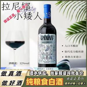 格鲁吉亚原装进口750ml*6瓶整箱拉尼娜半甜红葡萄酒小矮人红酒