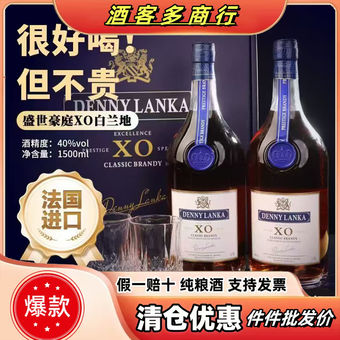 【礼盒带酒杯】法国直供XO洋酒盛世豪庭白兰地40度1500ml*2支礼盒
