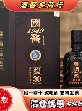 【正品保障】国酱1949 酱香型白酒53度 书本盒包装500ml*6 瓶整箱