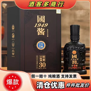 国酱1949 酱香型白酒53度 书本盒包装 保障 500ml 瓶整箱 正品