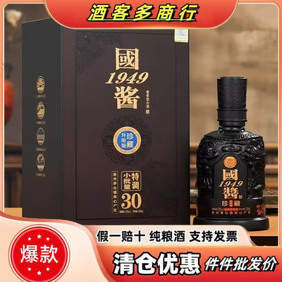 【正品保障】国酱1949 酱香型白酒53度 书本盒包装500ml*6 瓶整箱