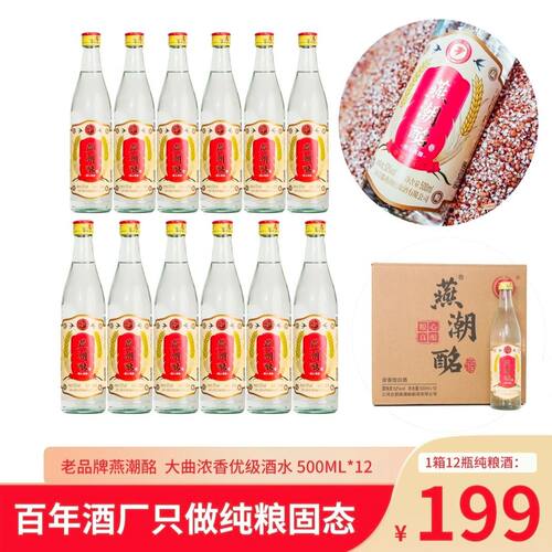 燕潮酩河北老字号纯粮酿造光瓶口粮整箱12瓶 粮心真酿52度 500mL