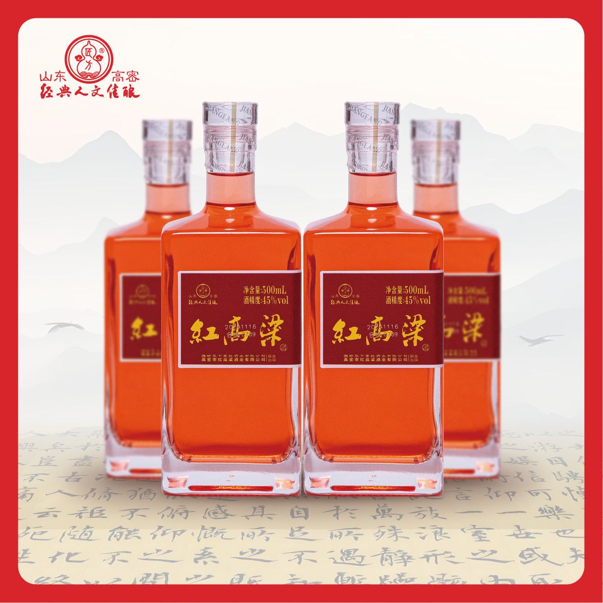 匠方【珍藏版】礼盒装红高粱白酒浓香型45度500ml*4瓶纯粮白酒