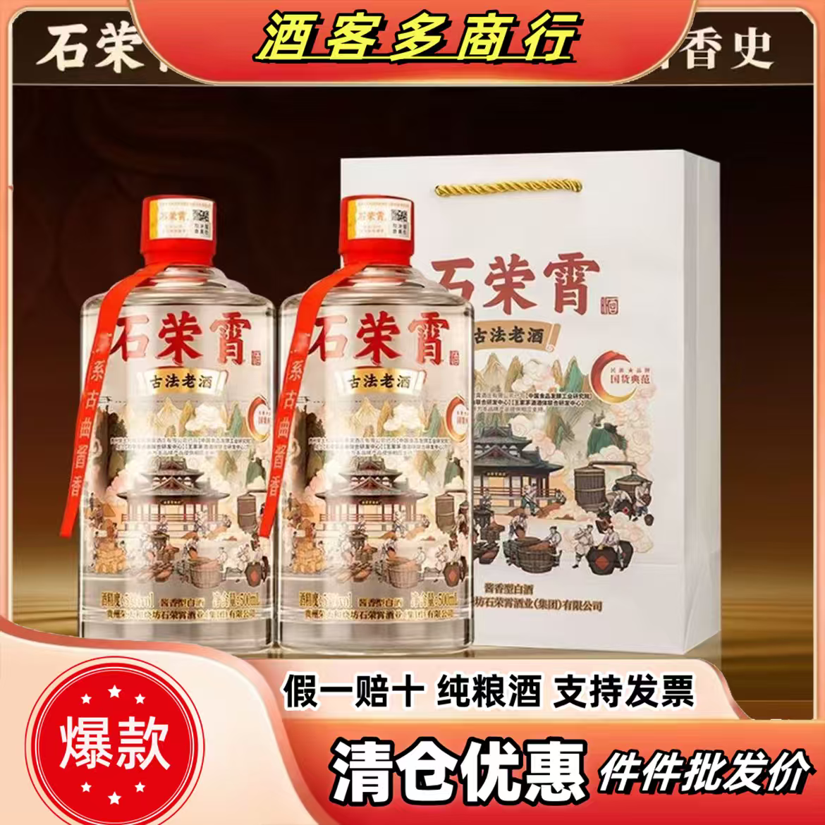 【正品】石荣霄·古法老酒 53度酱香型白酒 整箱6瓶装纯粮食送礼