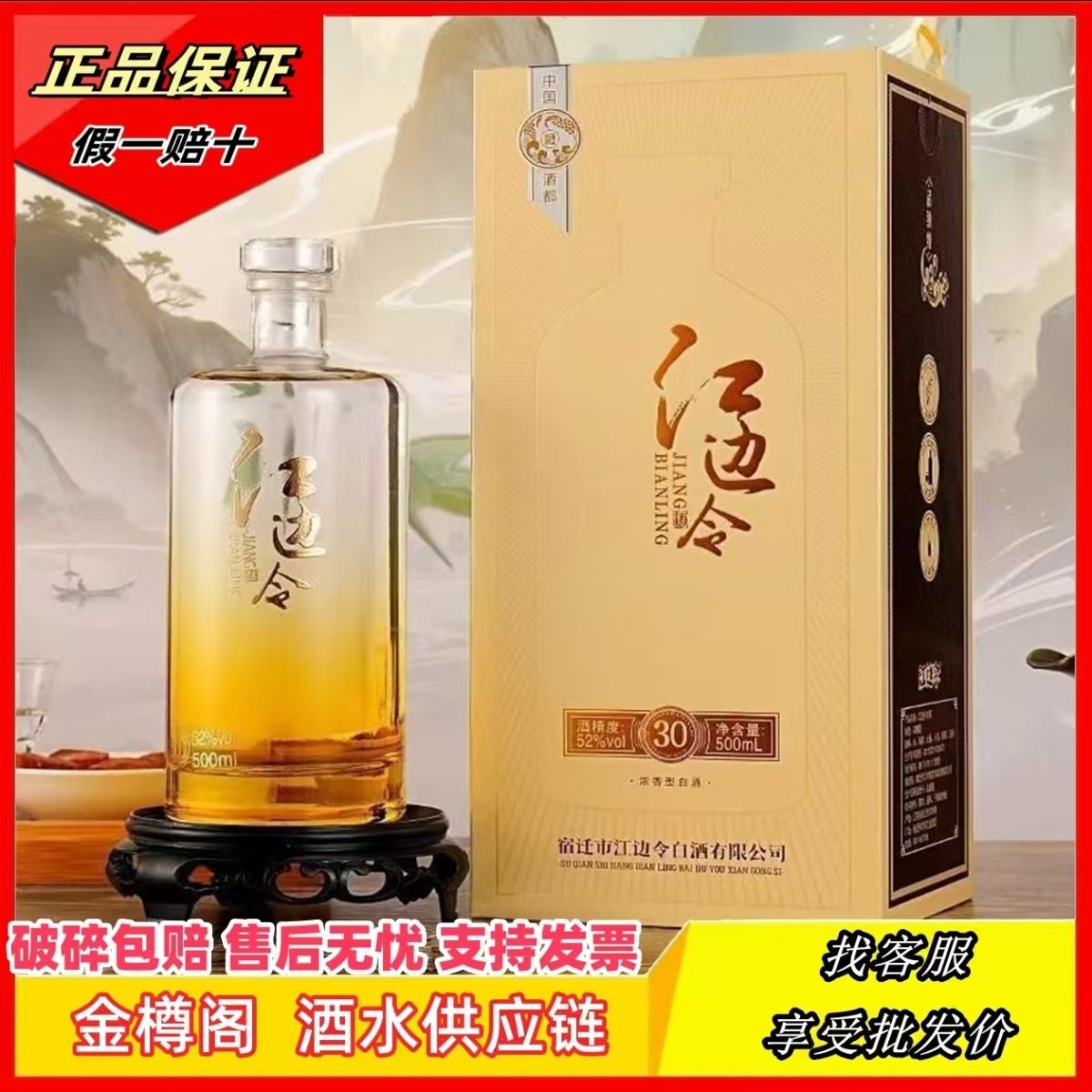 江边令30浓香型【两瓶装】纯粮绵柔42/52度500ML/瓶白酒礼盒聚会