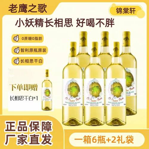 老鹰之歌长相思干白葡萄酒*6瓶智利原装进口13.5度微醺清爽可口