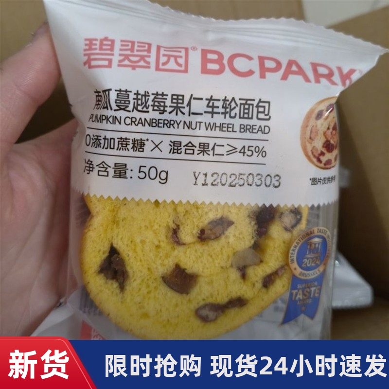 -碧翠园0蔗糖全麦核桃红枣坚果车轮面包糕点坚果抹茶大列巴面包