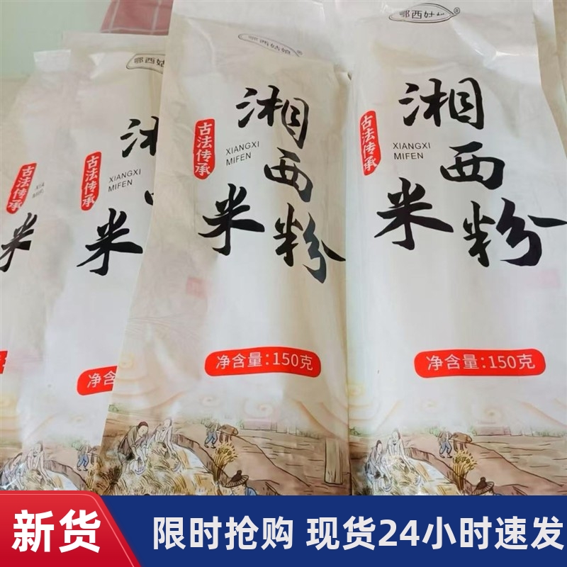 -鄂西姑娘湖南十八洞村湘西干米粉首天然大米加工特产米线Q弹劲