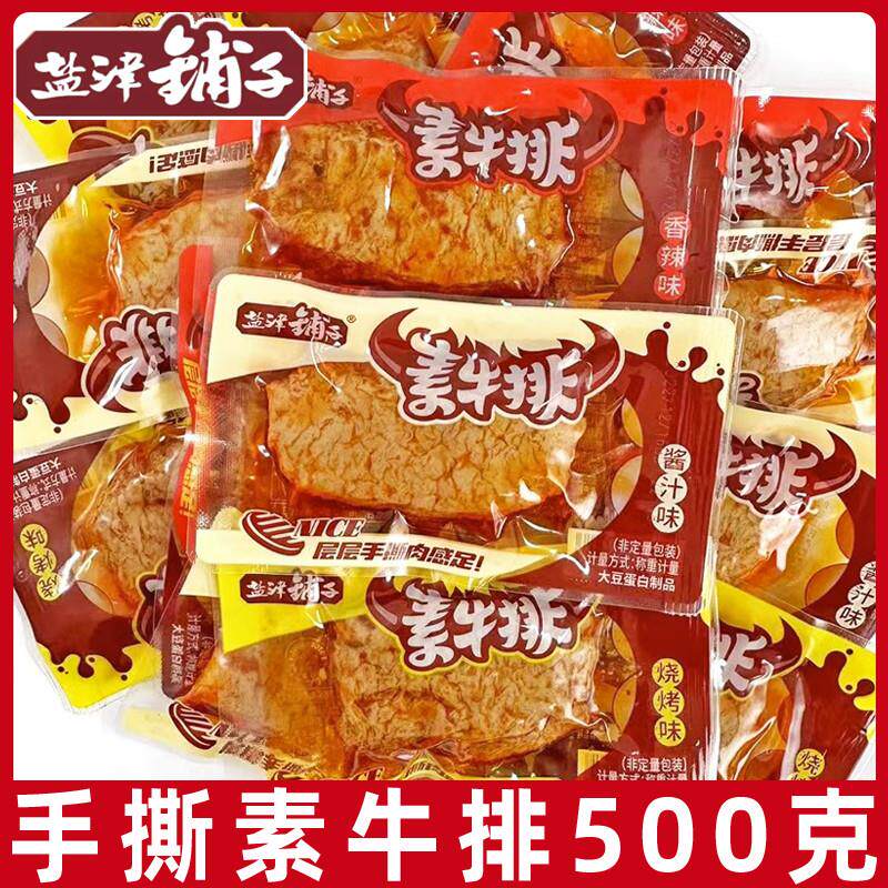 盐津铺子手撕素肉素牛排500g豆腐干解馋办公室零食小吃休闲食品