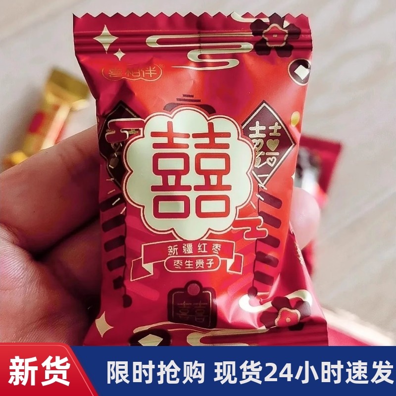 【抢】喜相伴芝麻枣夹核桃红枣500g散装结婚喜糖喜枣伴手礼