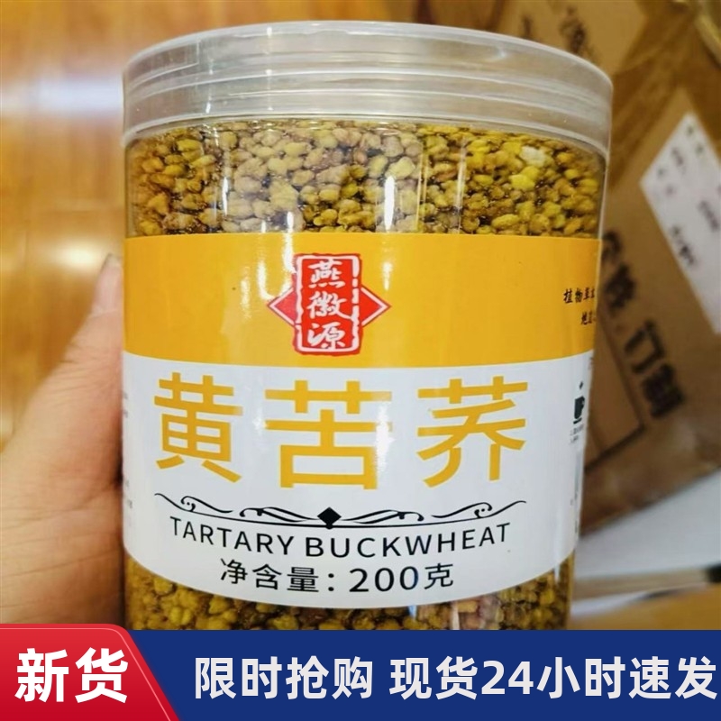 -燕微源】黄苦荞茶四川大凉山黄全胚芽荞麦茶浓香黑苦荞可干吃罐