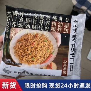 -包不到20】非油炸荞麦面全麦 饱腹代餐泡面营养方便面轻师傅