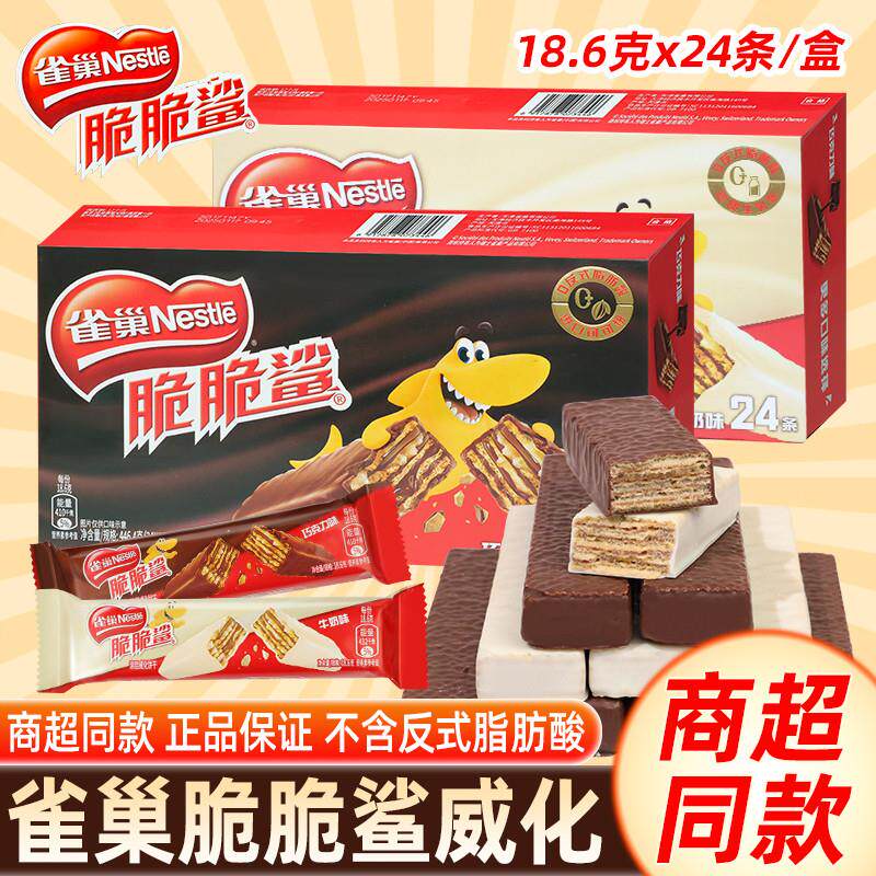 雀巢脆脆鲨巧克力威化饼干网红馋嘴零食小吃散装混合休闲食品
