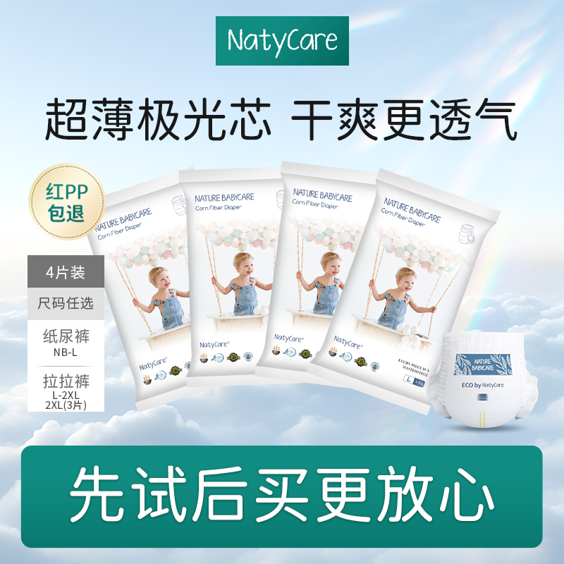 尼塔极光纸尿裤拉拉裤试用装3片