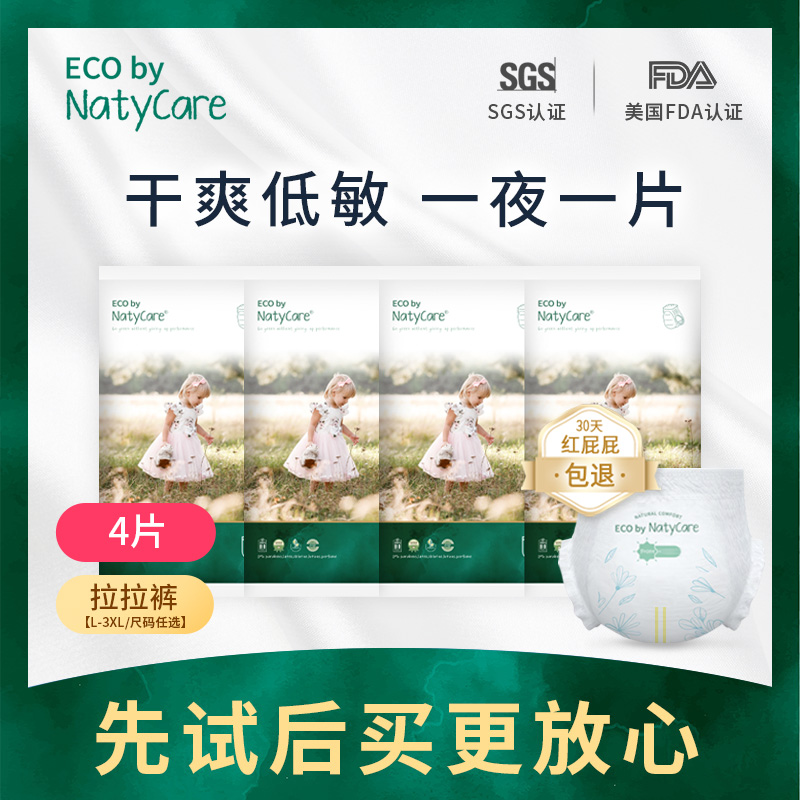 尼塔天使pro拉拉裤试用装4片