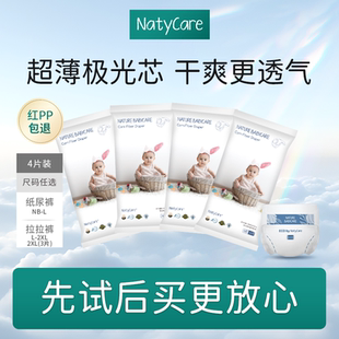 防漏尿不湿男女宝宝专用试用装 尼塔极光拉拉裤 婴儿超薄透气纸尿裤