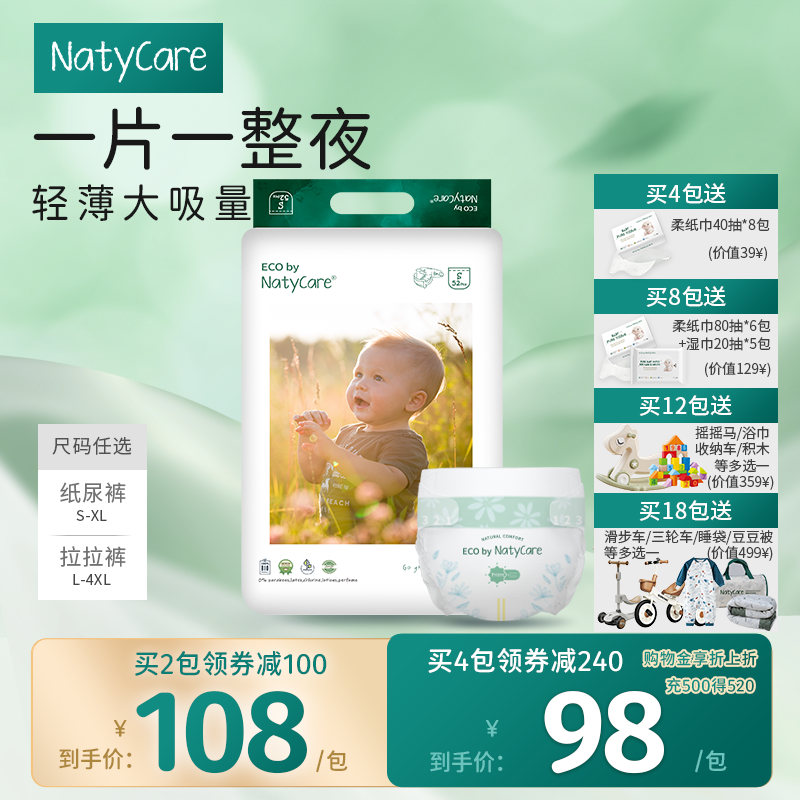 尼塔天使pro纸尿裤婴儿拉拉裤超薄透气男女宝宝干爽尿不湿防侧漏,婴童尿裤,纸尿裤正装,淘宝优惠券,粉丝福利购,淘宝优惠卷