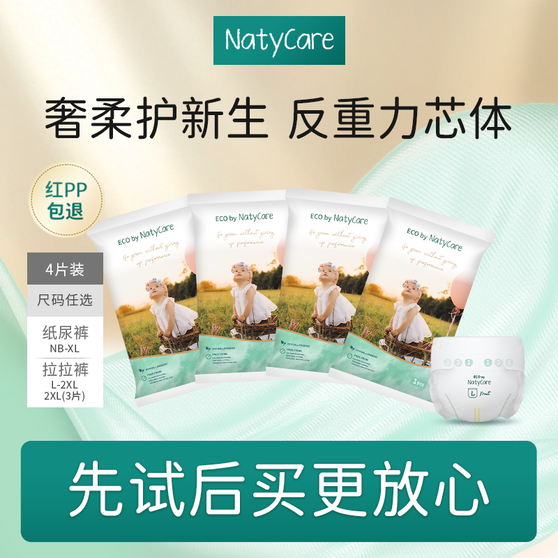 尼塔星空拉拉裤纸尿裤婴儿学步裤宝宝专用尿不湿轻薄透气试用装,婴童尿裤,纸尿裤正装,淘宝优惠券,粉丝福利购,淘宝优惠卷