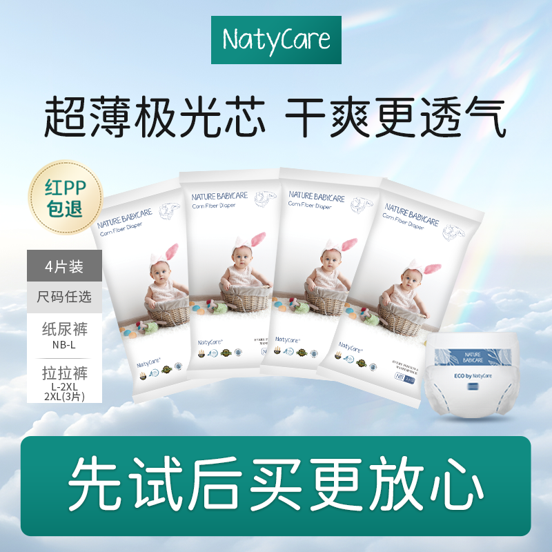 尼塔极光纸尿裤超薄透气婴儿尿不湿试用装新生儿宝宝NB/S码尿布湿