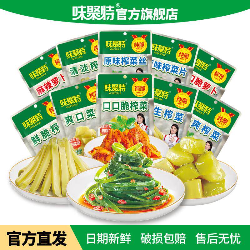 味聚特榨菜53g学生榨菜丝口口脆下饭菜咸菜海带丝萝卜干榨菜片