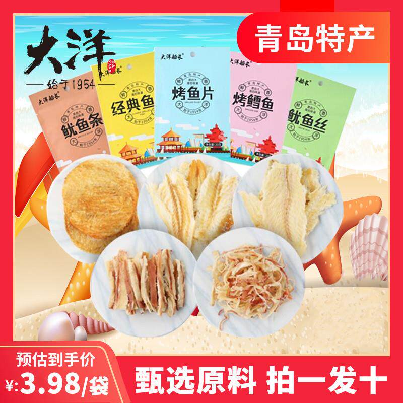 大洋海鲜零食大礼包即食烤鱼片鱿鱼丝海产山东年货礼盒青岛特产