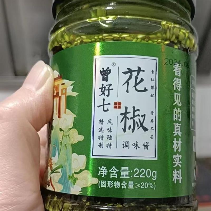 曾好七正宗四川特麻花椒酱青花椒特香拌菜拌面酱麻辣烫冒菜调料