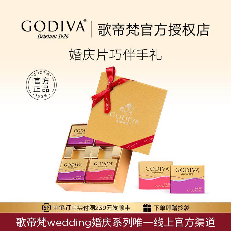 GODIVA歌帝梵巧克力喜糖伴手礼片装牛奶黑巧克力结婚喜糖成品礼盒