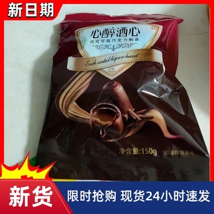 【抢】马大姐酒心巧克力150g夹心巧克力怀旧糖果酒心糖喜糖