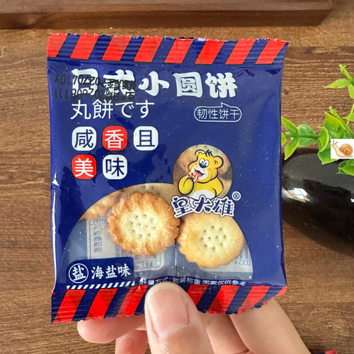 小圆饼零食饼干海盐味