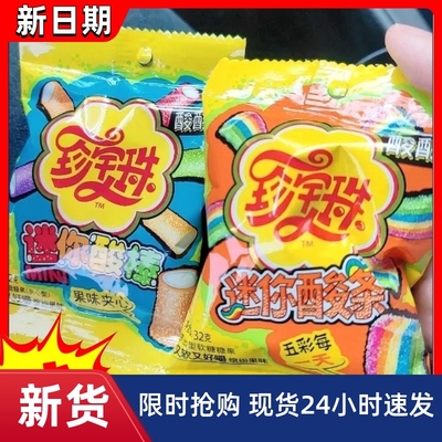 【抢】珍宝珠酸条糖彩条果软糖酸甜果汁长条彩虹糖圣诞节儿