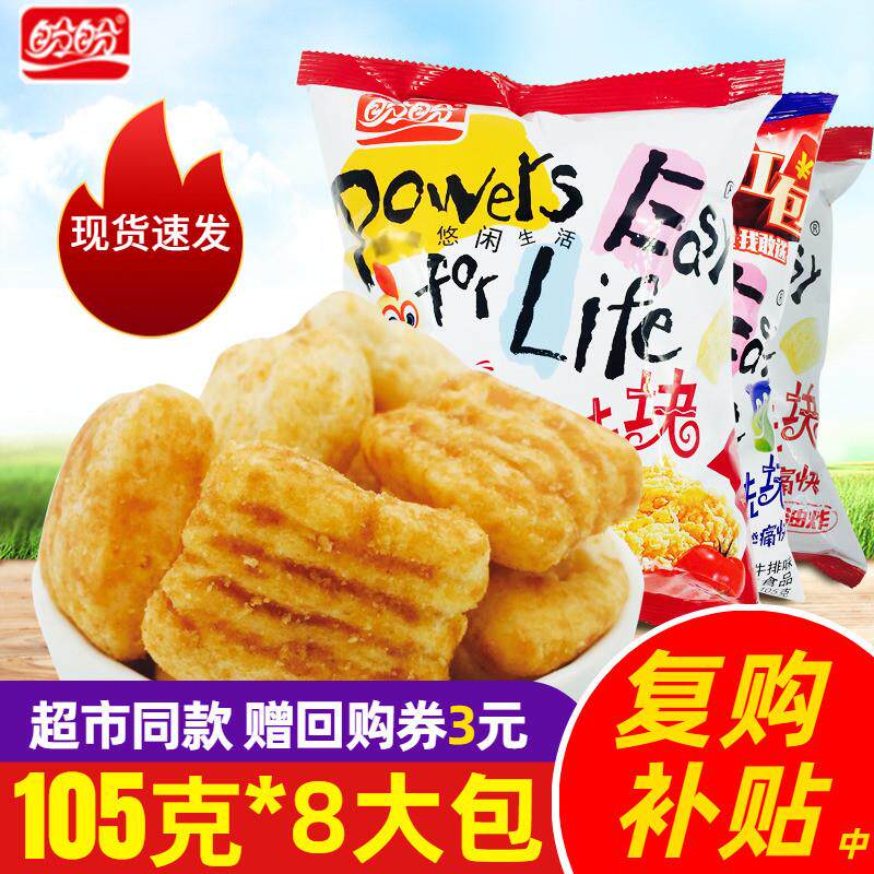盼盼麦香鸡味块105g*8包番茄烧烤味膨化食品办公休闲食品零食小吃