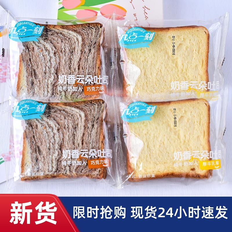 几点一刻奶香云朵吐司散装独立小包装巧克力味厚切吐司面包零食品