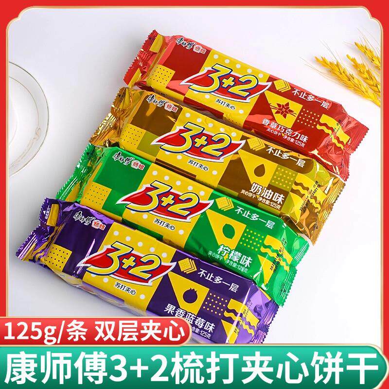 康师傅3+2饼干3加2苏打夹心125g柠檬黄油散装休闲办公室零食早餐