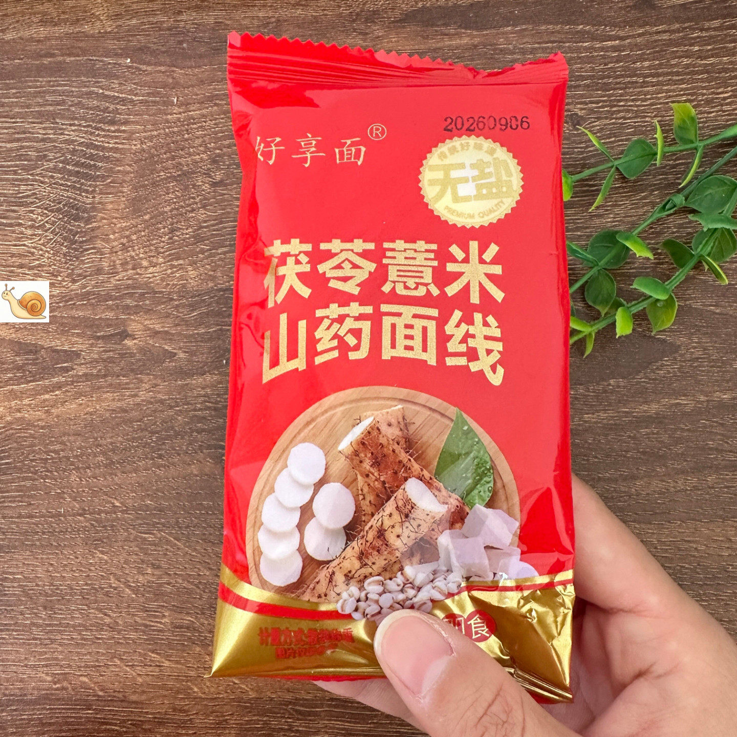 【严选】无盐茯苓薏米山药线面福建特产养龙须面胃挂面脾儿童细面