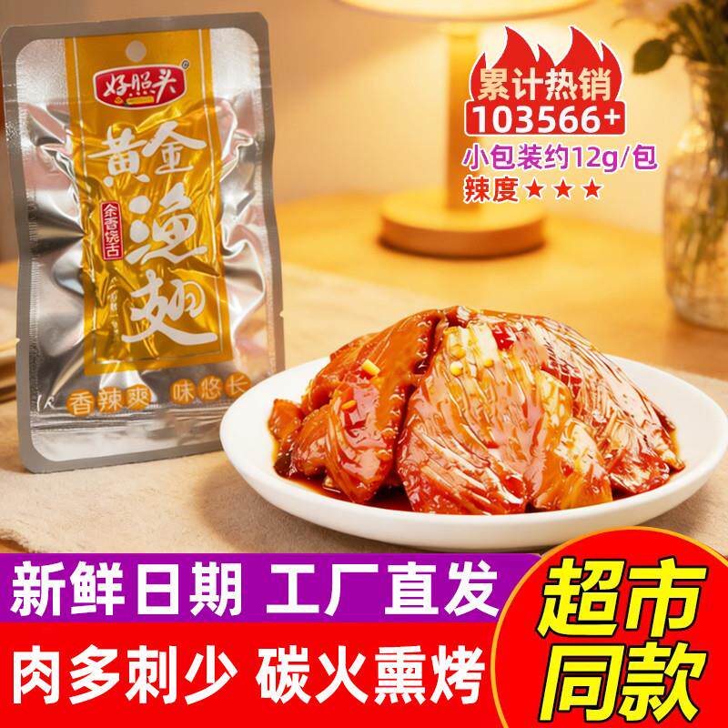好照头黄金渔翅40包小包装鱼翅鱼刺湖南特产好兆头辣鱼排零食年货