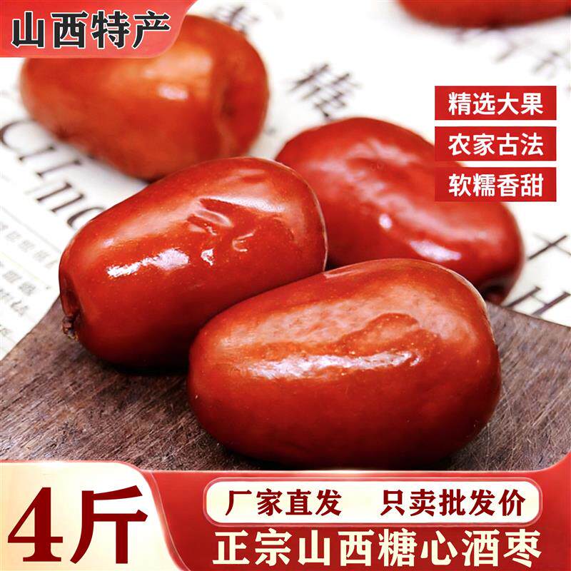 -新鲜酒枣醉枣山西特产黄河滩枣红枣酒醉枣酒泡枣蹦枣鲜食枣零食