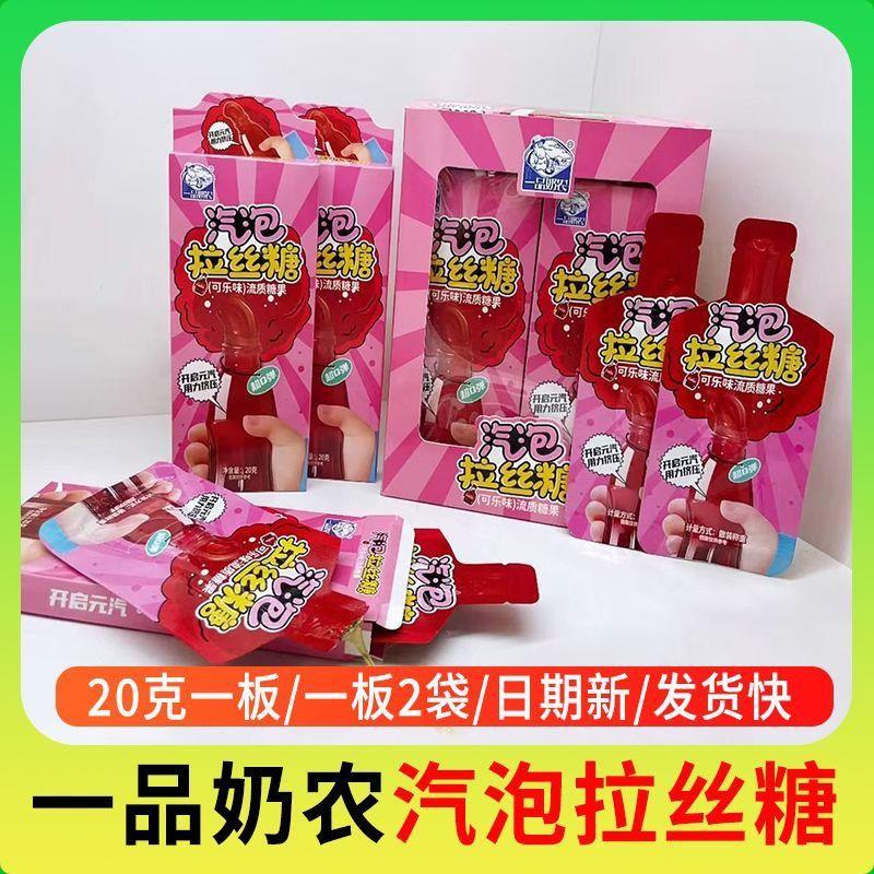 /汽泡拉丝糖软糖零食流质糖果一品奶农可乐味Q糖袋装校园学生零