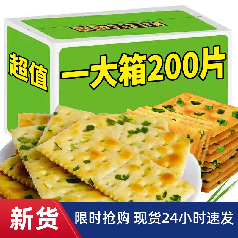 【优选】无蔗糖香葱苏打饼干咸味健康休闲美味零食整箱yh
