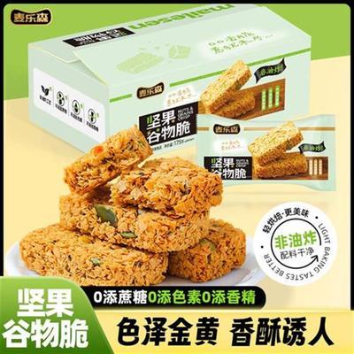 /轻烘焙 嘎嘣脆】麦乐森坚果谷物脆15包/箱  香脆饱腹微甜美味轻