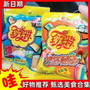 【抢】珍宝珠酸条糖彩条果软糖酸甜果汁长条彩虹糖圣诞节儿