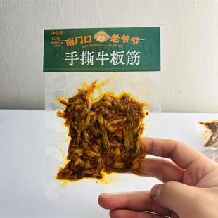 /南门口老爷爷手撕牛板筋辣子鸡香辣小鱼仔嘎吱翅尖30g/包休闲零