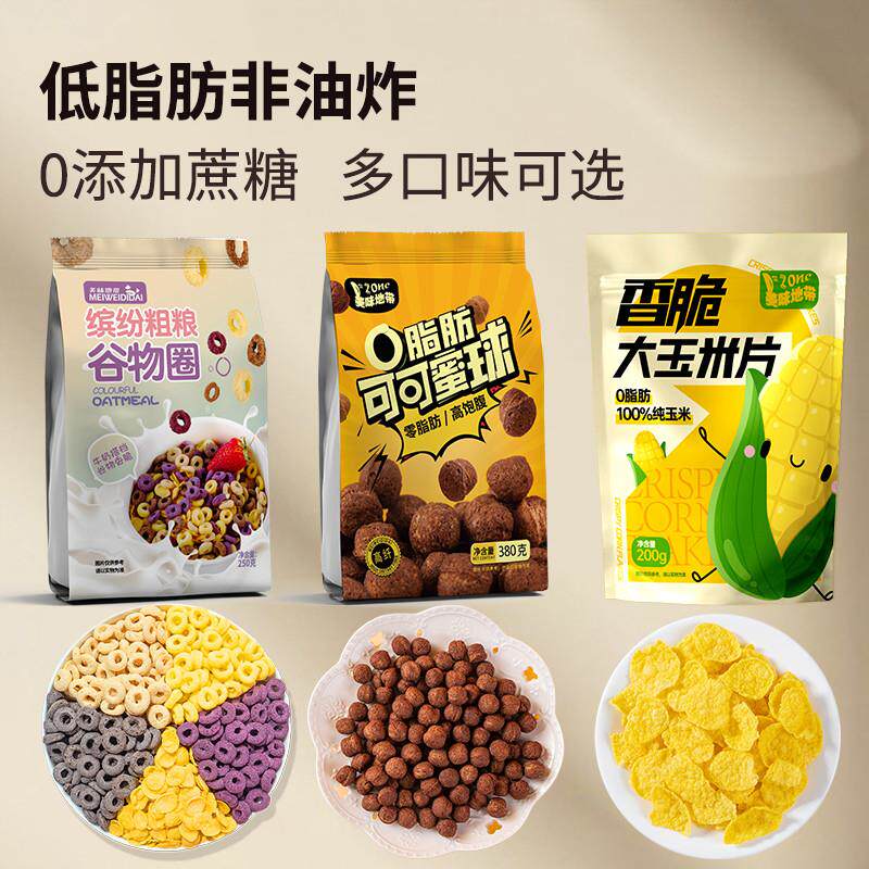 谷物圈早餐泡牛奶巧克力可可球谷物脆燕麦片儿童零食0低脂无糖精