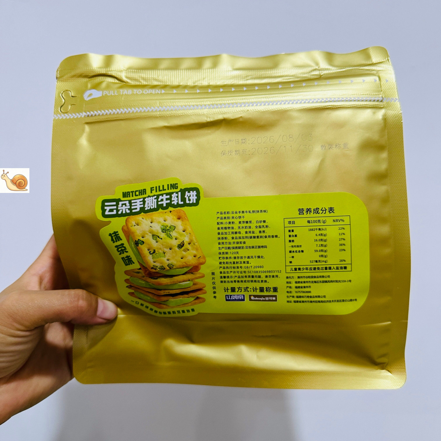【 严选】台湾风味香葱手撕牛轧糖饼干夹心网红休闲办公小零食品