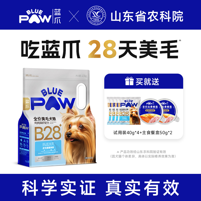 蓝爪B28全价美毛犬粮鸡肉磷虾配方亮毛健肤长肉幼成全阶段狗粮