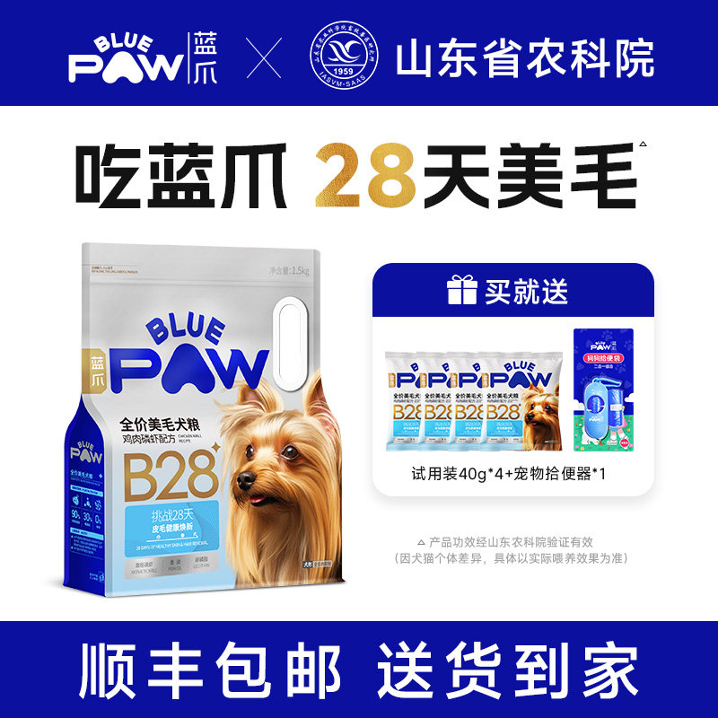 蓝爪B28全价美毛犬粮鸡肉磷虾配方亮毛健肤长肉幼成全阶段狗粮