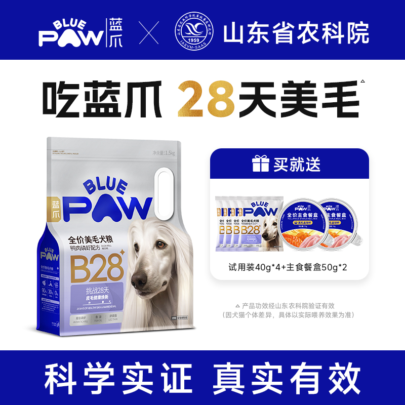 蓝爪B28全价美毛犬粮鸭肉梨磷虾配方亮毛健肤长肉幼成全阶段狗粮