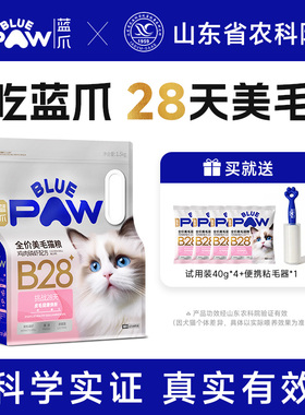 蓝爪B28全价美毛猫粮鸡肉磷虾配方防掉毛亮毛健肤长肉幼猫成猫粮