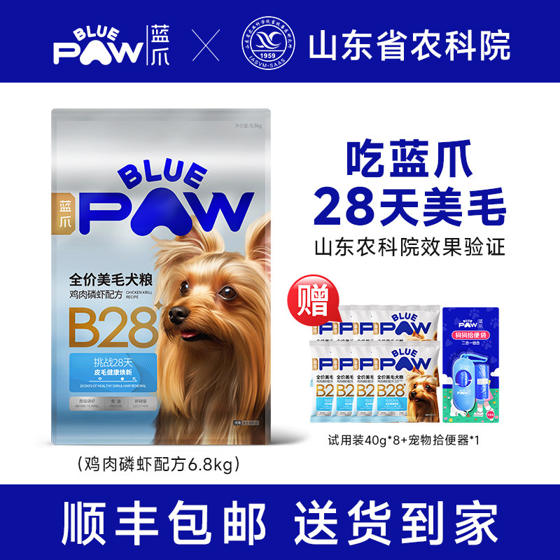蓝爪 B28全价美毛犬粮约克夏西斯泰迪专用长肉幼成全阶段狗粮