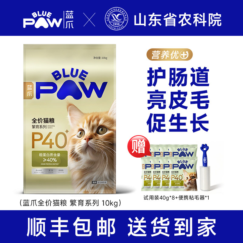 蓝爪 P40全价猫粮繁育系列幼猫成猫英短美短布偶加菲长肉美毛猫粮