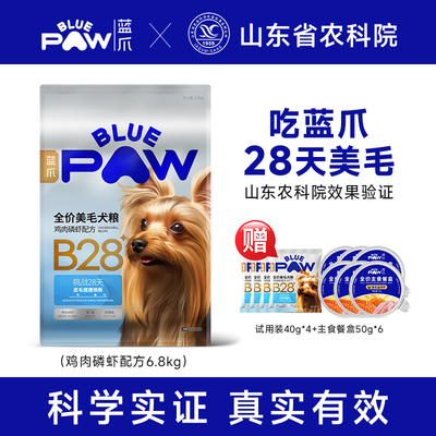 蓝爪 B28全价美毛犬粮约克夏西斯泰迪专用长肉幼成全阶段狗粮